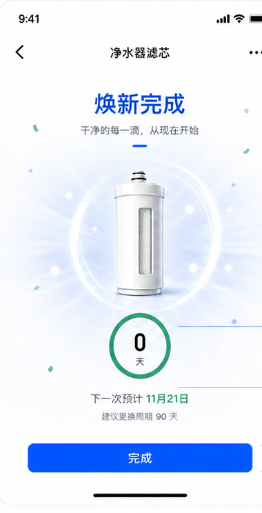 上次换真实 App 更换完成页:下一次预计日期